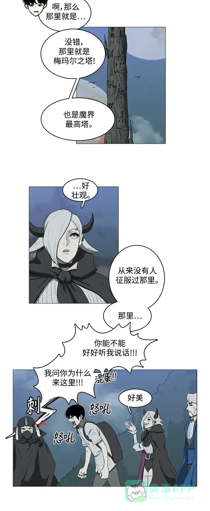 《魔王今天中二了》第70话 第4页