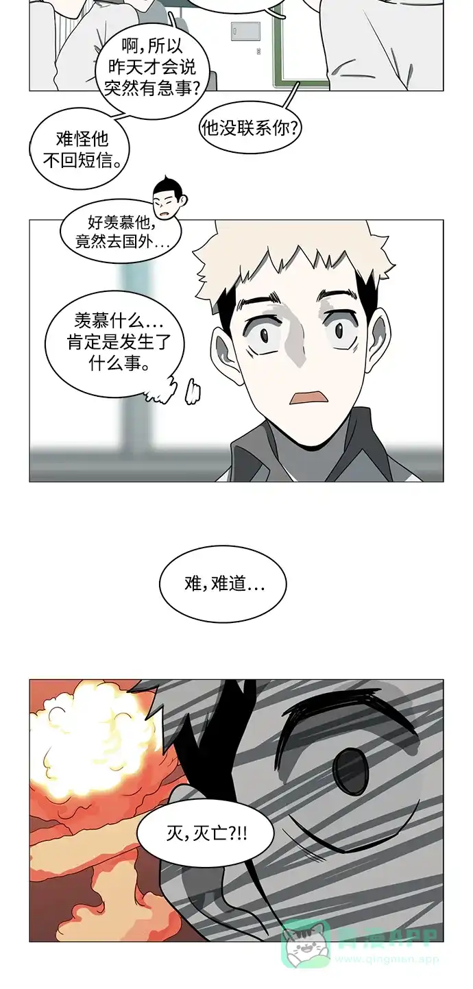 《魔王今天中二了》第70话 第22页