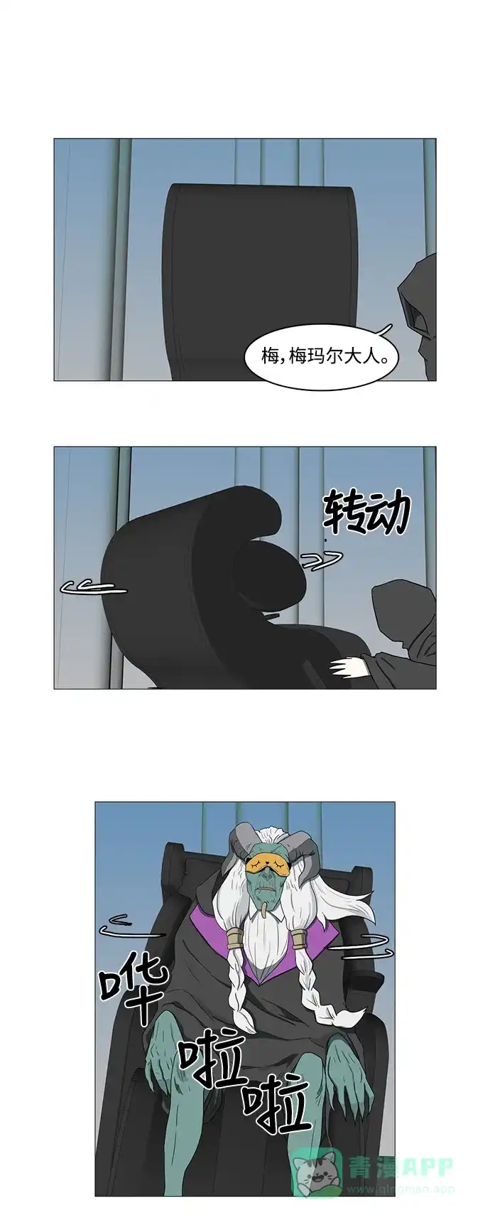 《魔王今天中二了》第70话 第37页
