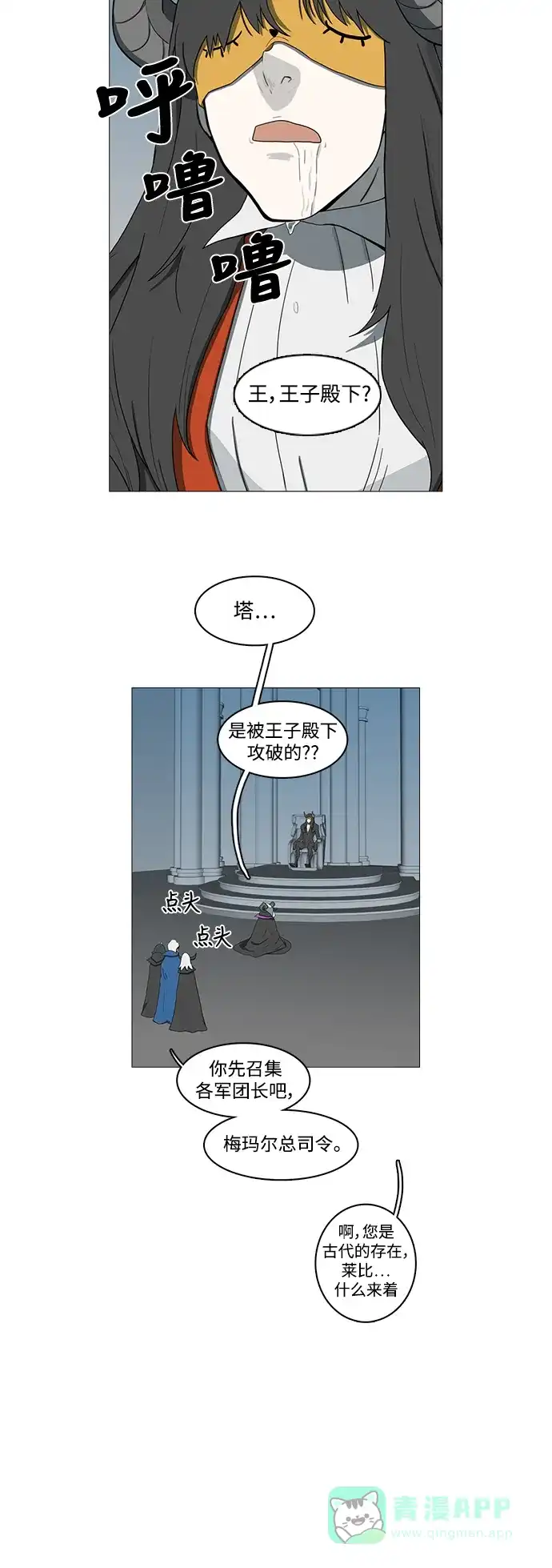 《魔王今天中二了》第70话 第41页