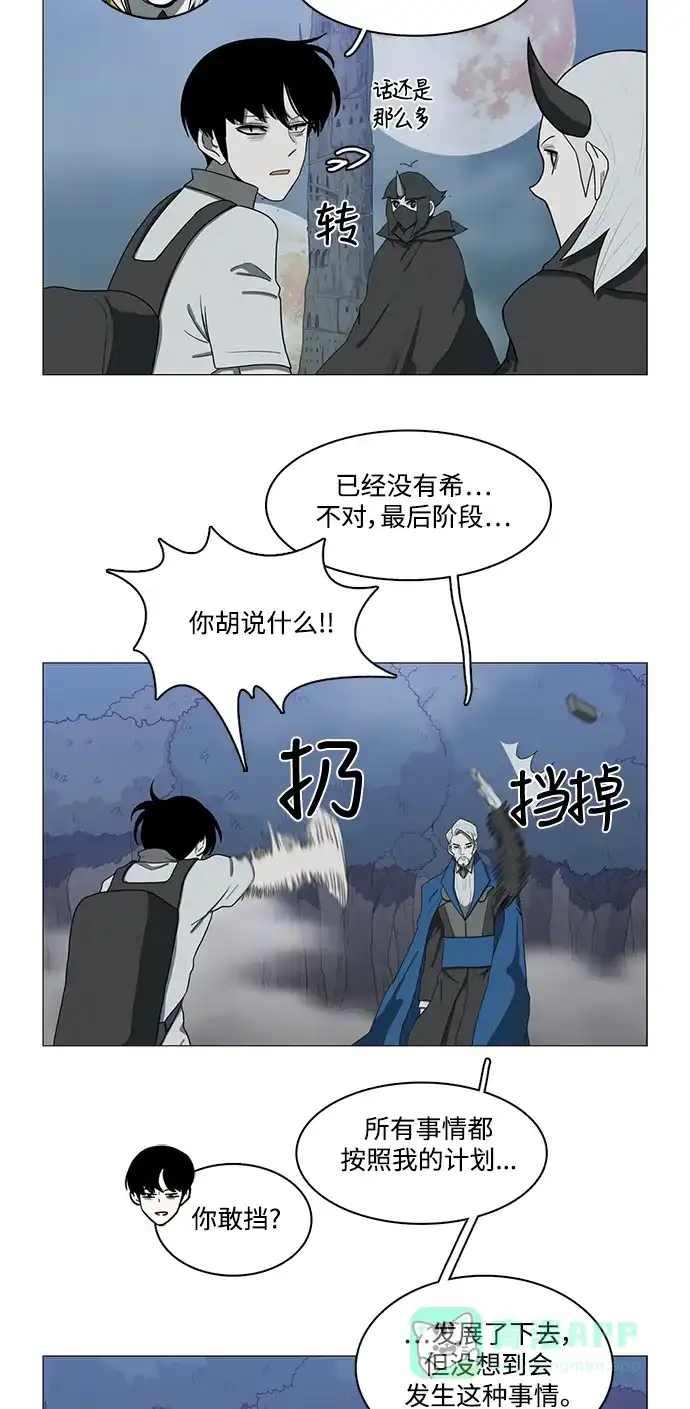 《魔王今天中二了》第70话 第6页