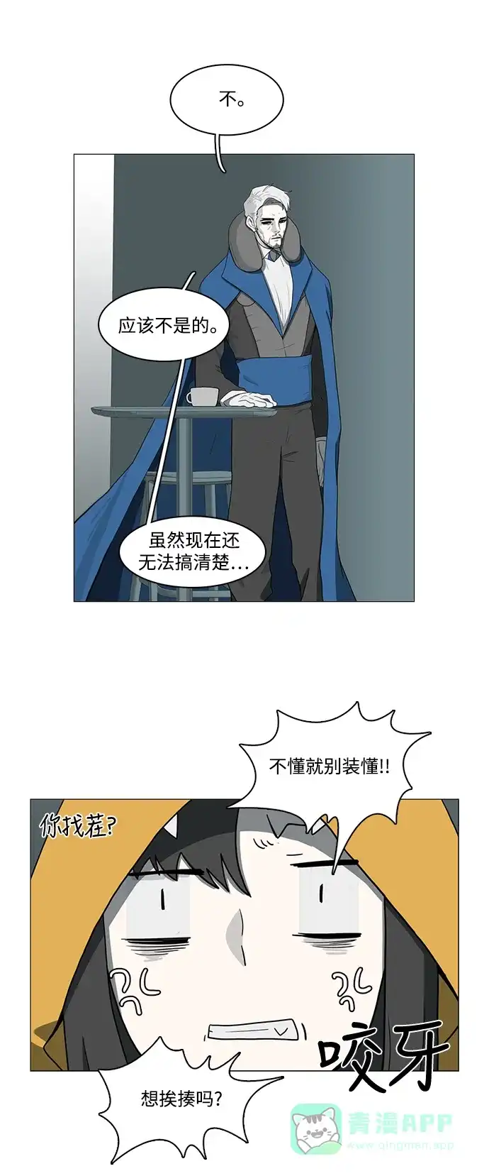 《魔王今天中二了》第71话 第16页