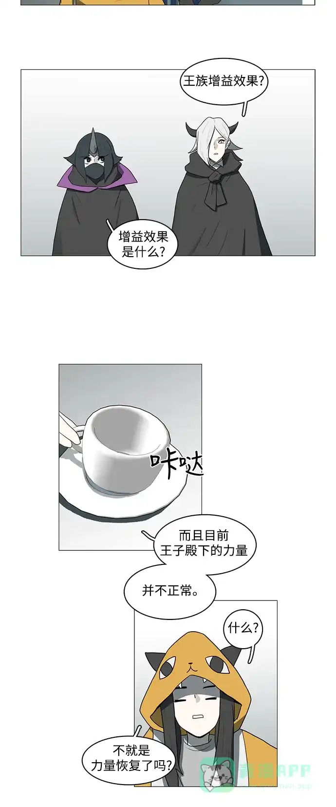 《魔王今天中二了》第71话 第15页