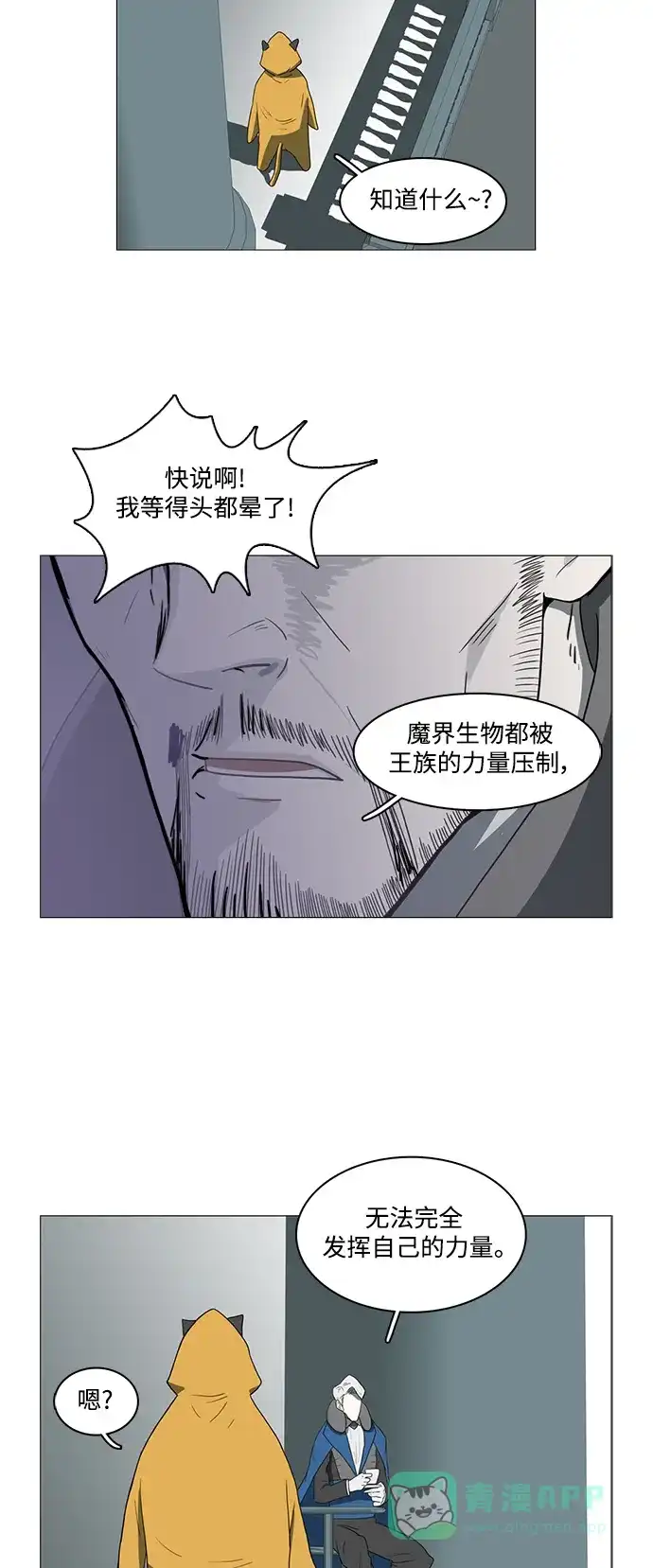 《魔王今天中二了》第71话 第14页