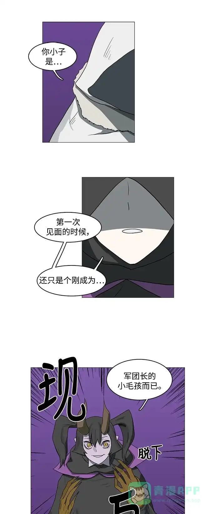 《魔王今天中二了》第71话 第9页