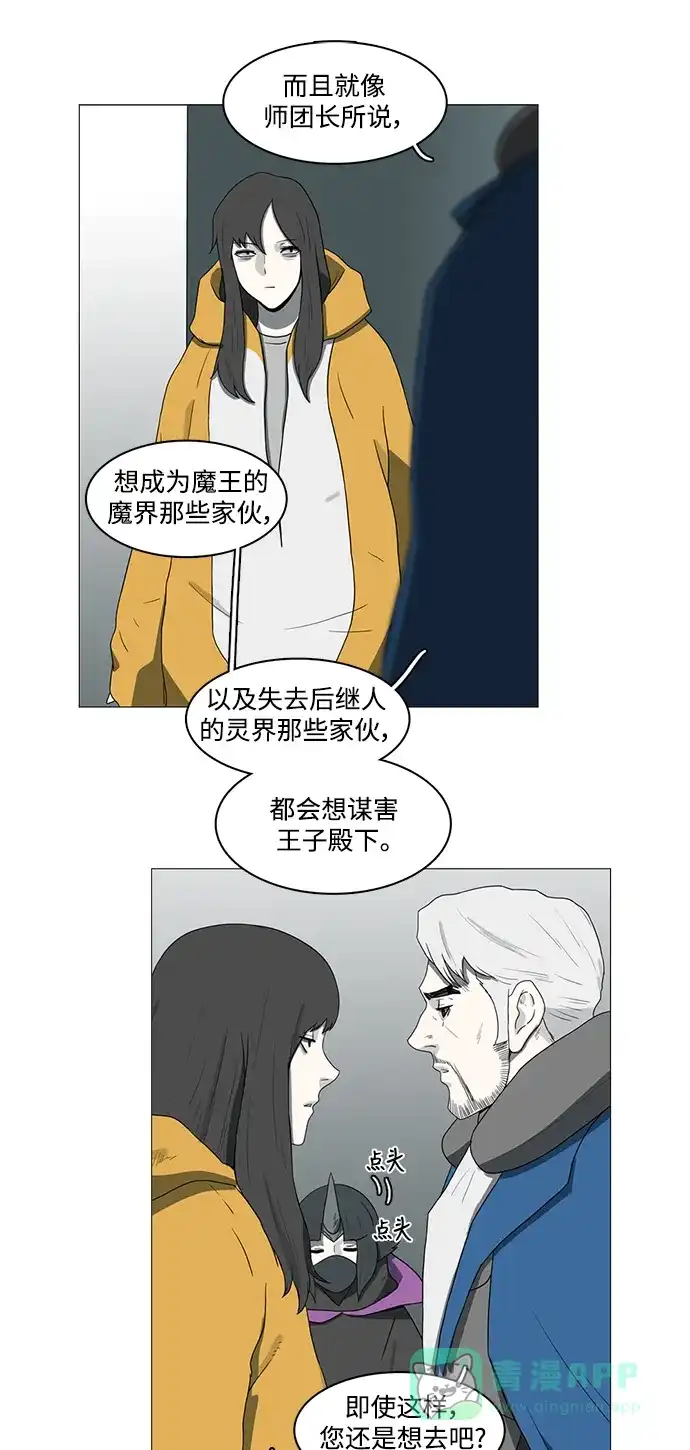 《魔王今天中二了》第71话 第25页