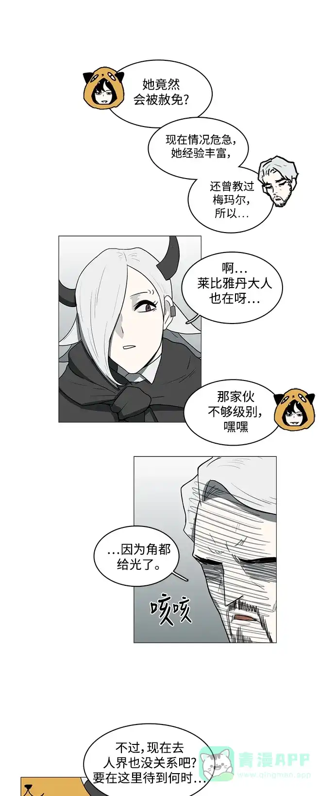 《魔王今天中二了》第71话 第11页