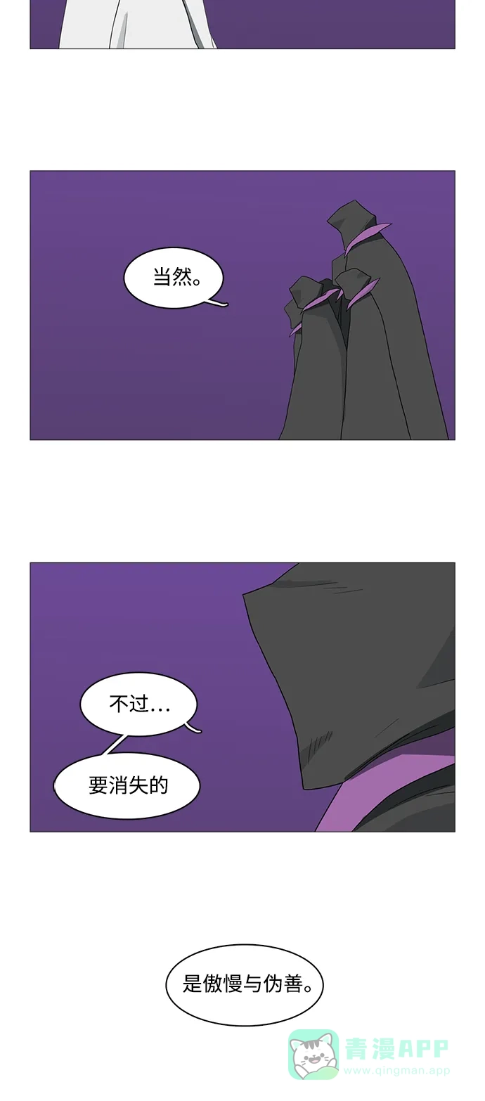 《魔王今天中二了》第71话 第2页