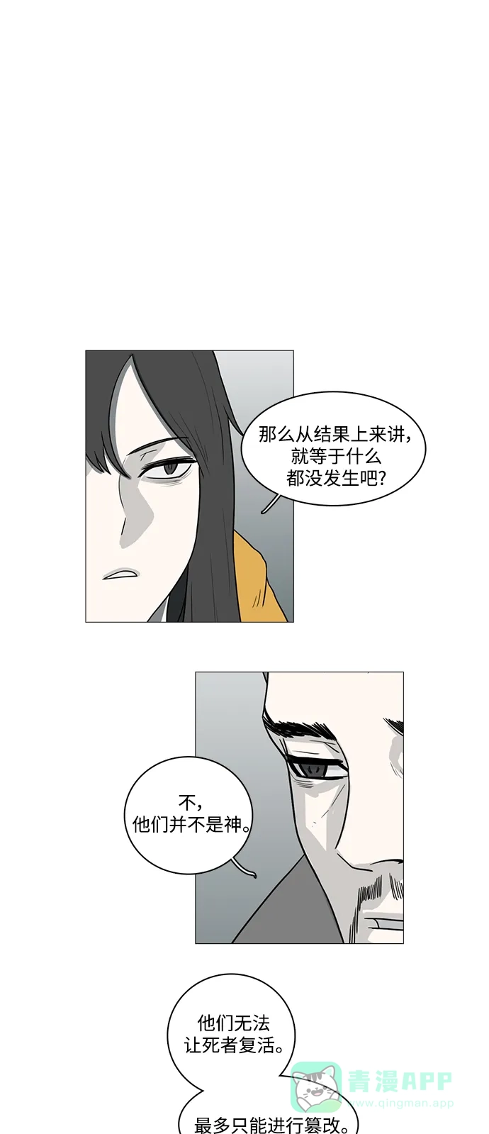 《魔王今天中二了》第71话 第23页