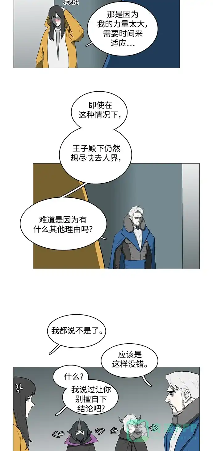 《魔王今天中二了》第71话 第18页