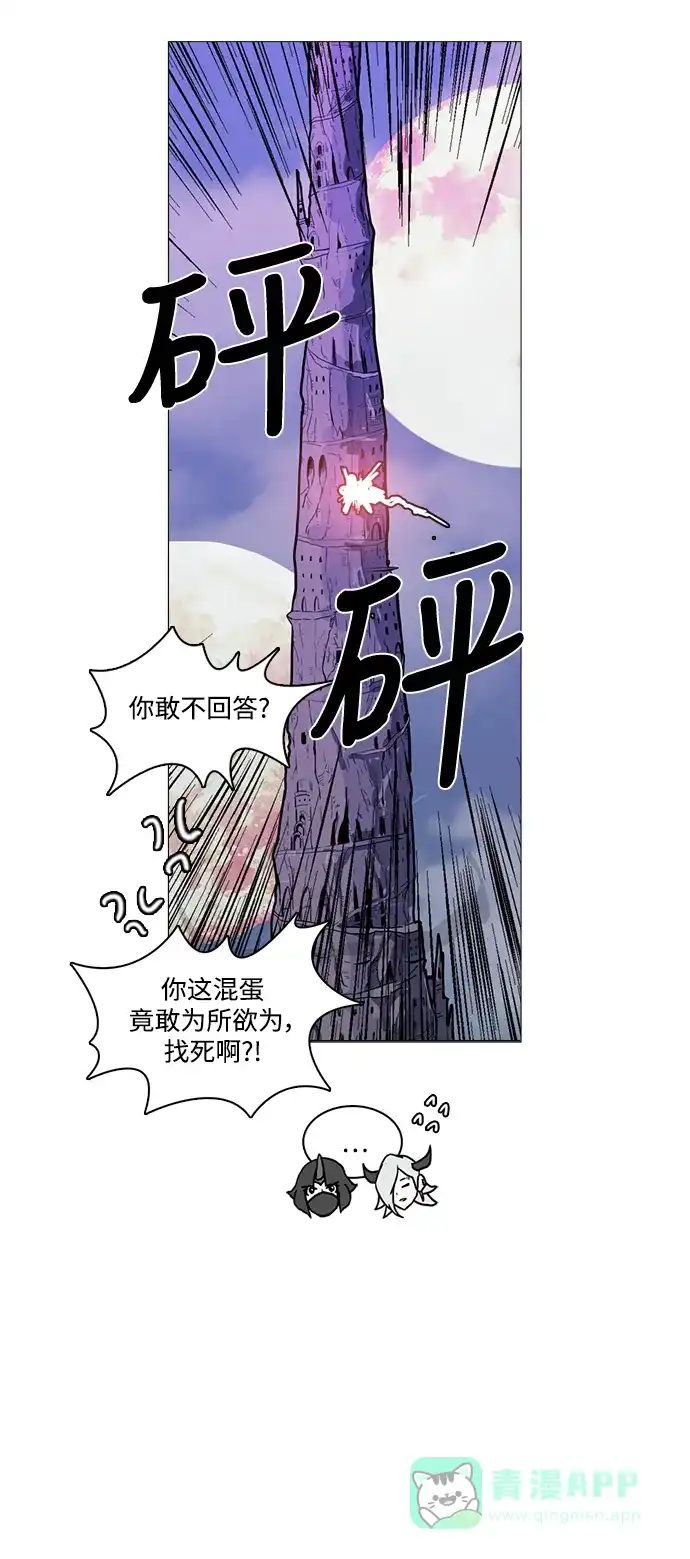 《魔王今天中二了》第71话 第32页