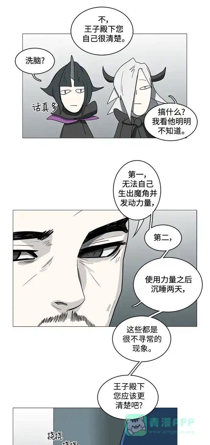 《魔王今天中二了》第71话 第17页