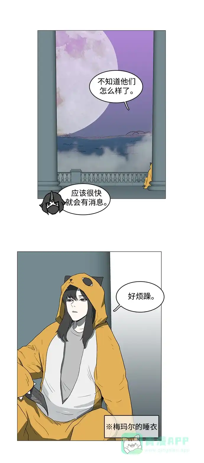 《魔王今天中二了》第71话 第4页