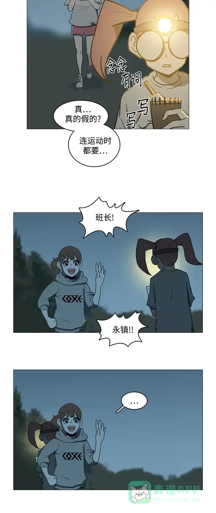 《魔王今天中二了》第71话 第36页