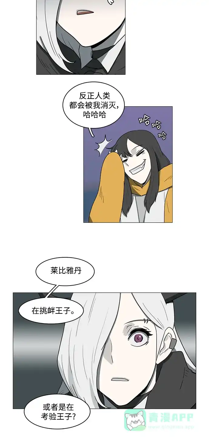 《魔王今天中二了》第71话 第28页