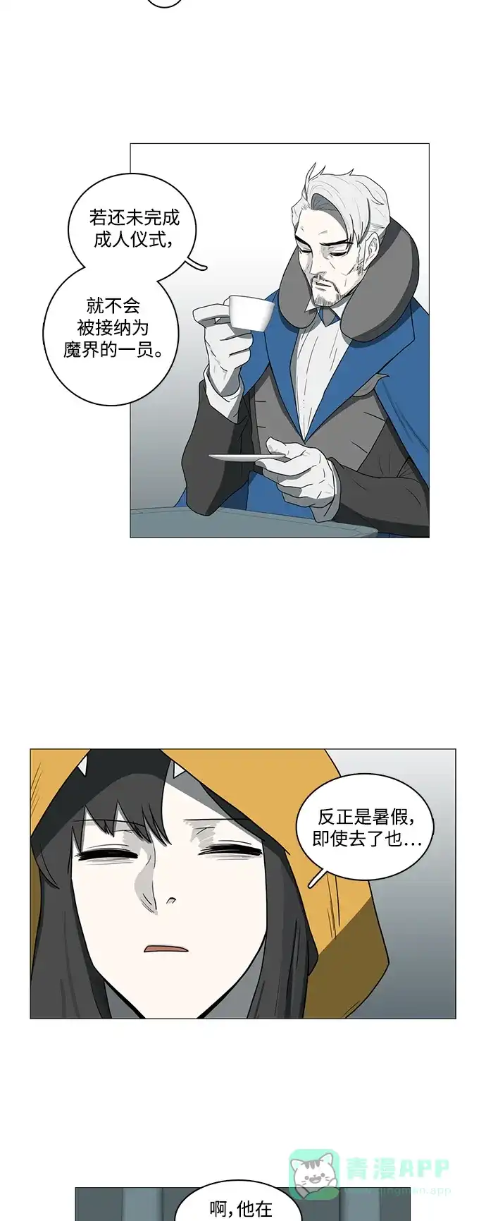 《魔王今天中二了》第71话 第6页