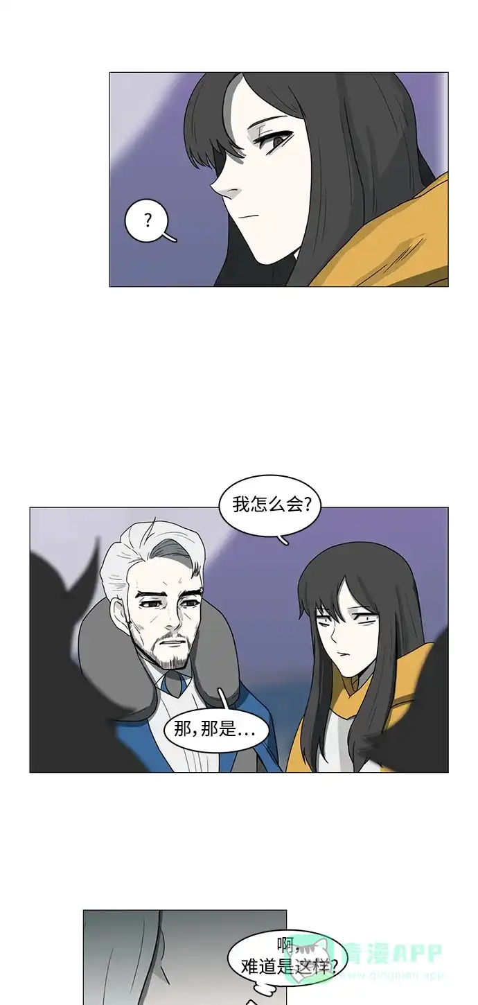 《魔王今天中二了》第71话 第27页