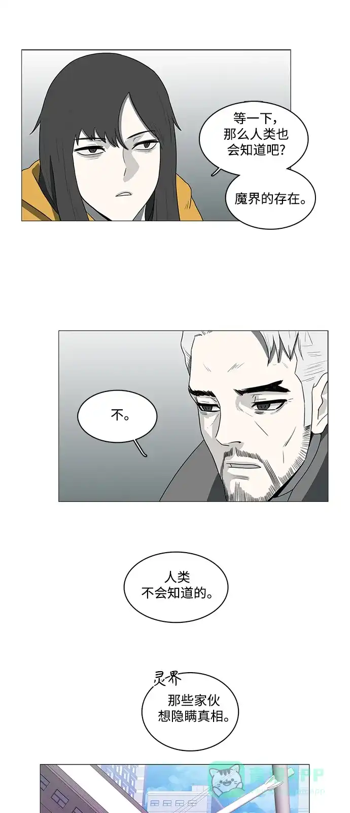《魔王今天中二了》第71话 第21页