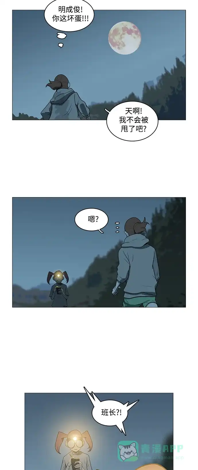 《魔王今天中二了》第71话 第35页