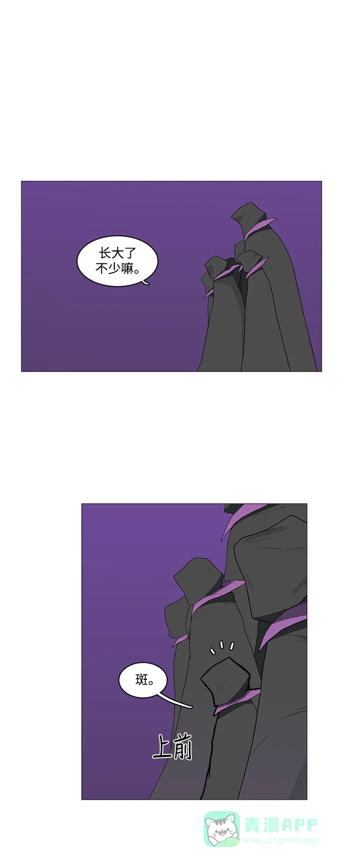 《魔王今天中二了》第71话 第8页