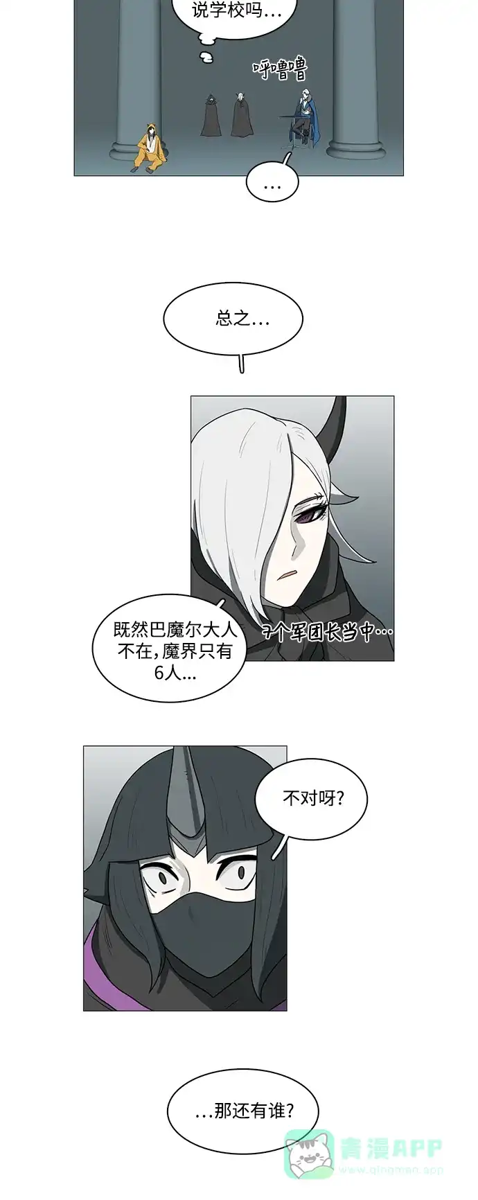 《魔王今天中二了》第71话 第7页