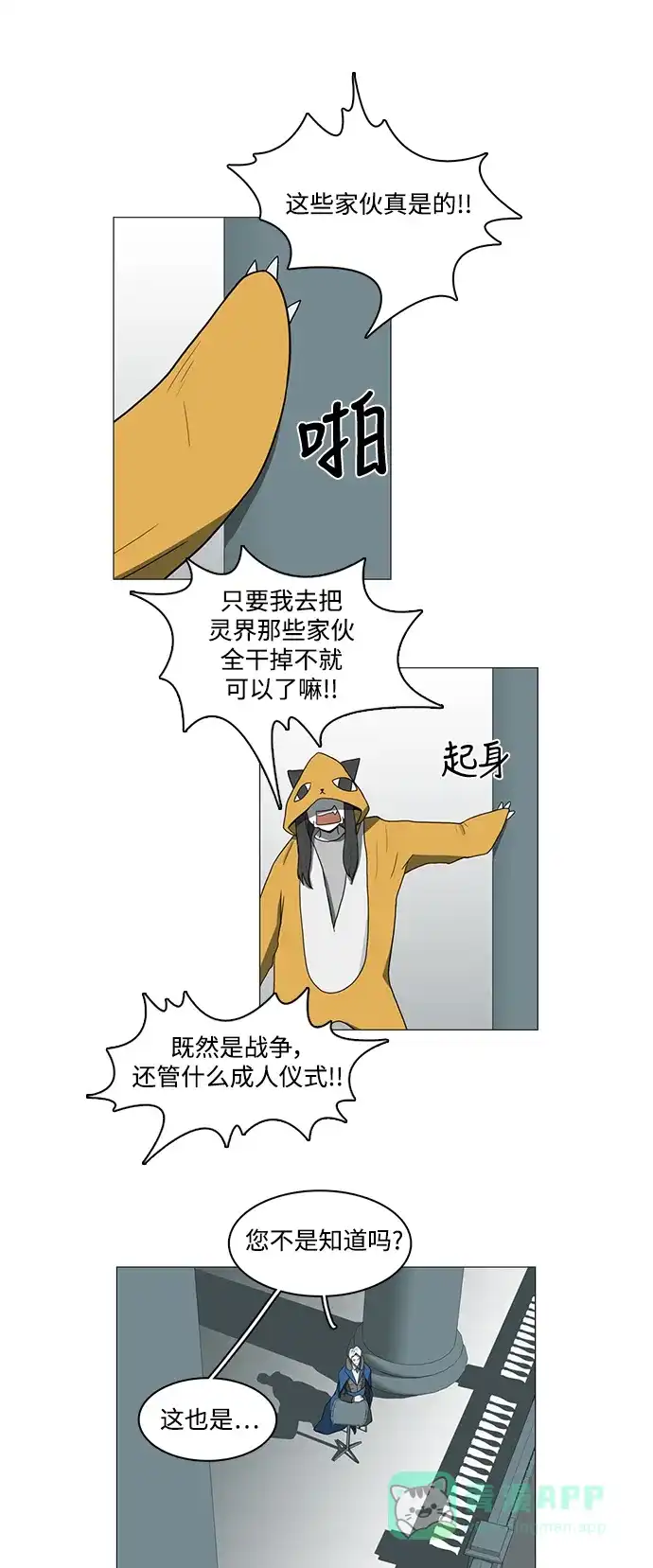 《魔王今天中二了》第71话 第13页