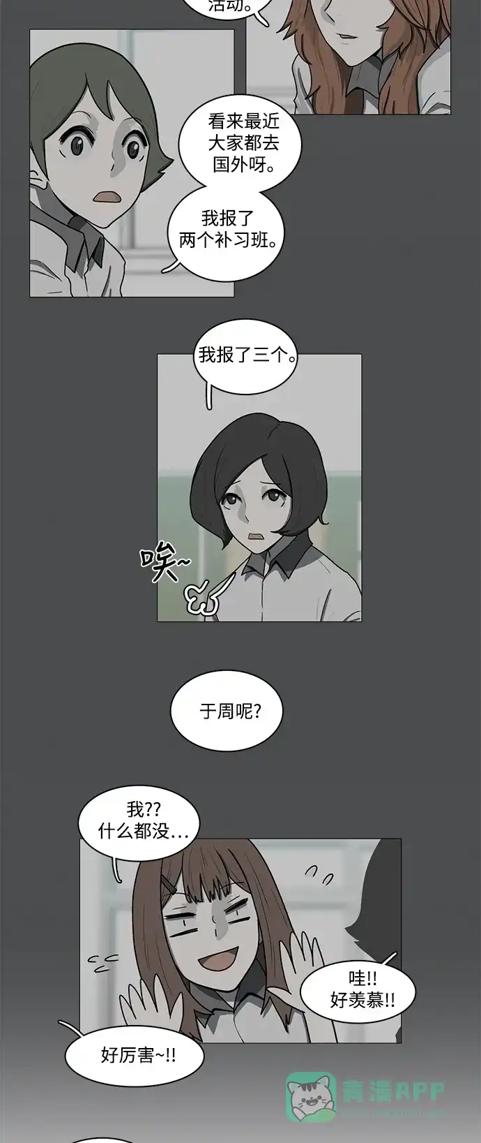 《魔王今天中二了》第71话 第38页
