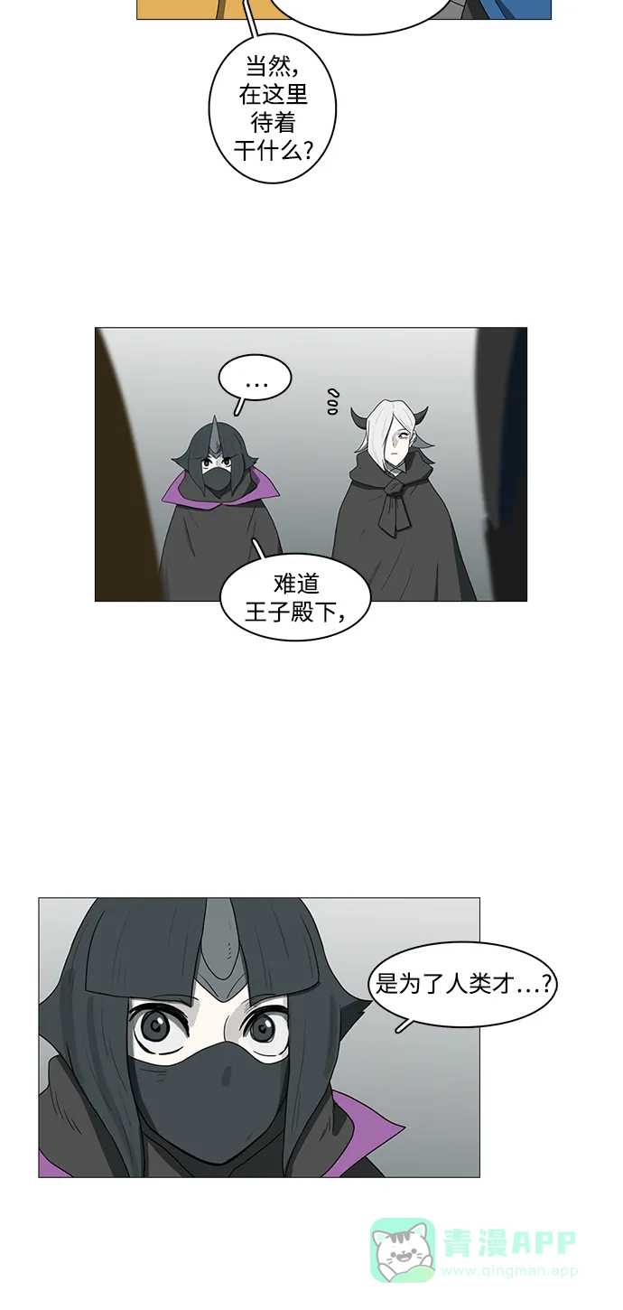 《魔王今天中二了》第71话 第26页