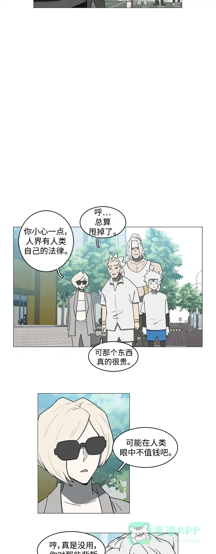 《魔王今天中二了》第72话 第23页