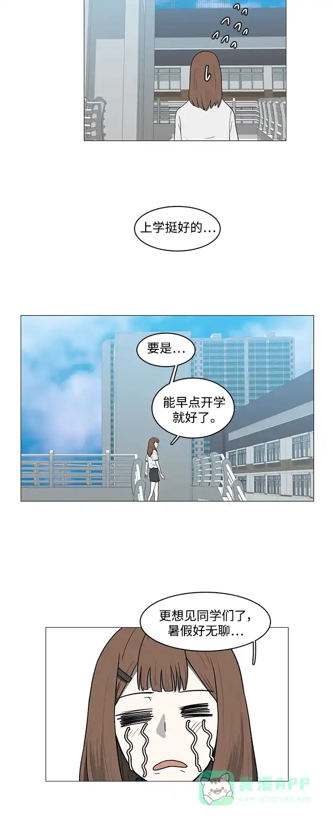 《魔王今天中二了》第72话 第33页