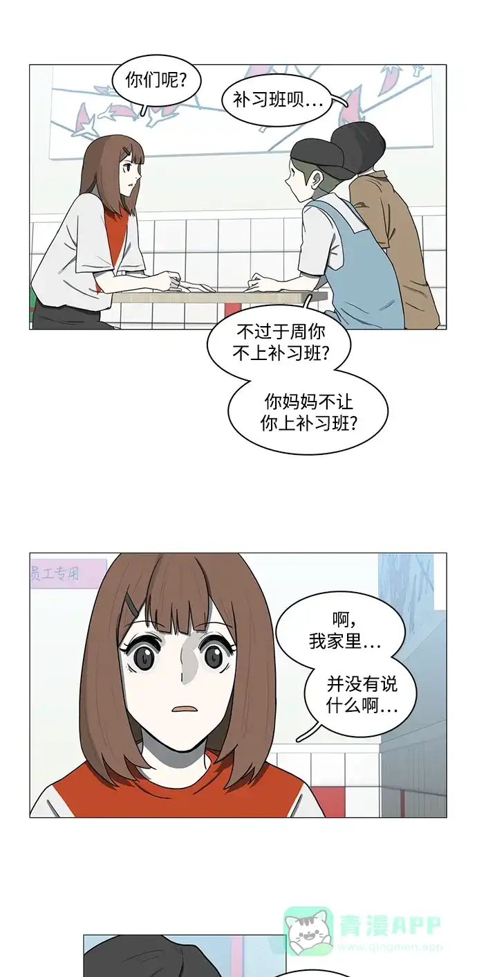 《魔王今天中二了》第72话 第28页