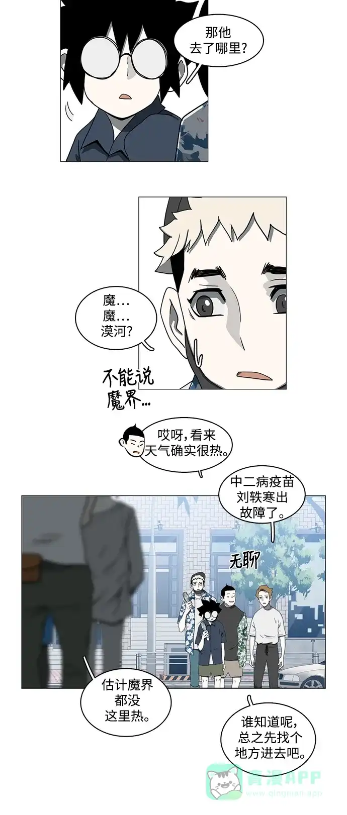 《魔王今天中二了》第72话 第4页