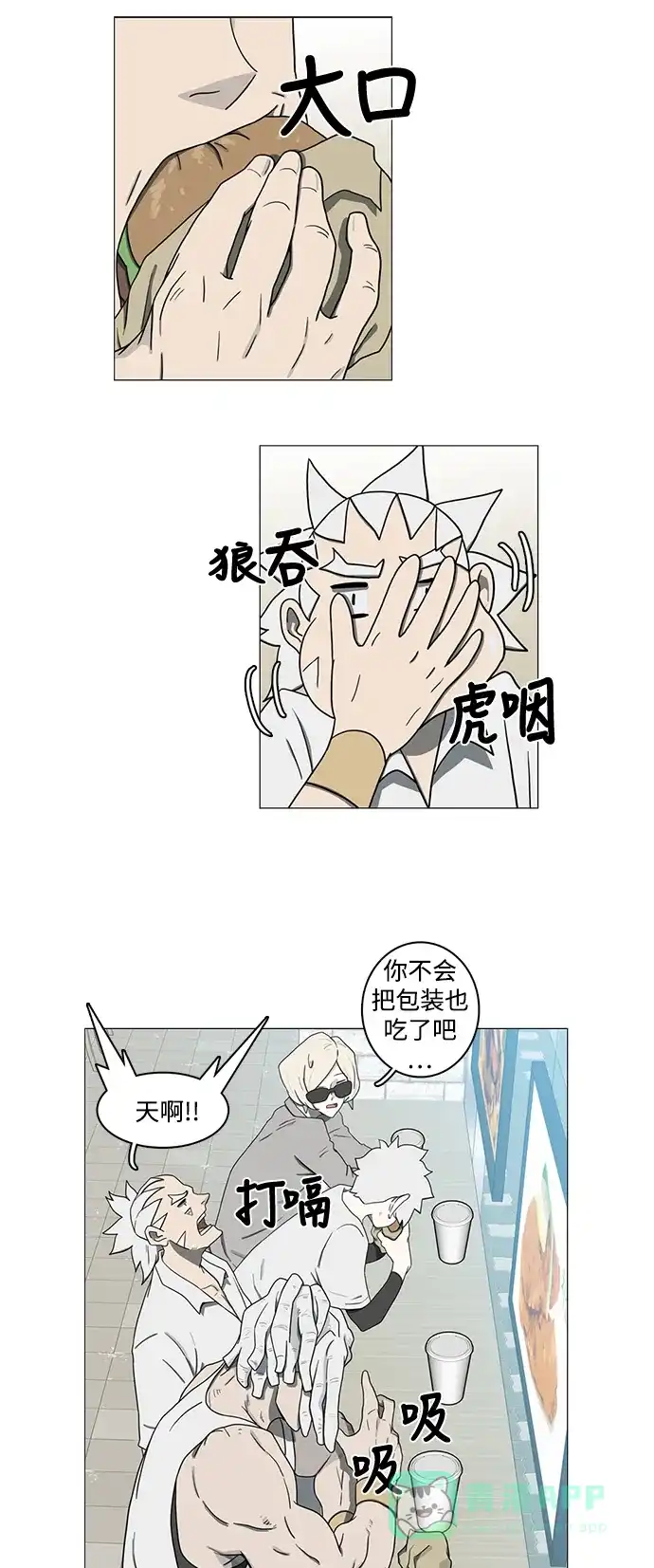 《魔王今天中二了》第72话 第17页