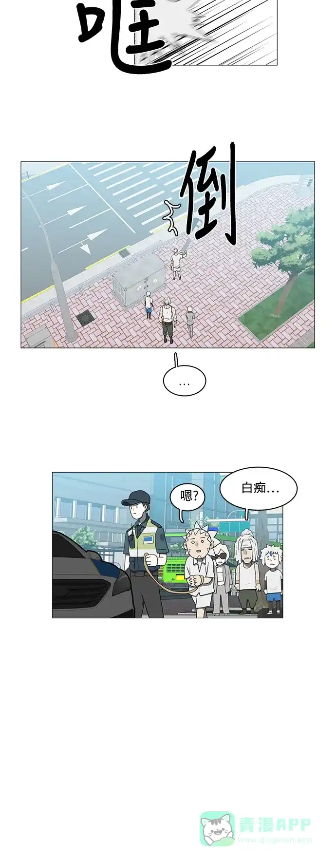 《魔王今天中二了》第72话 第25页