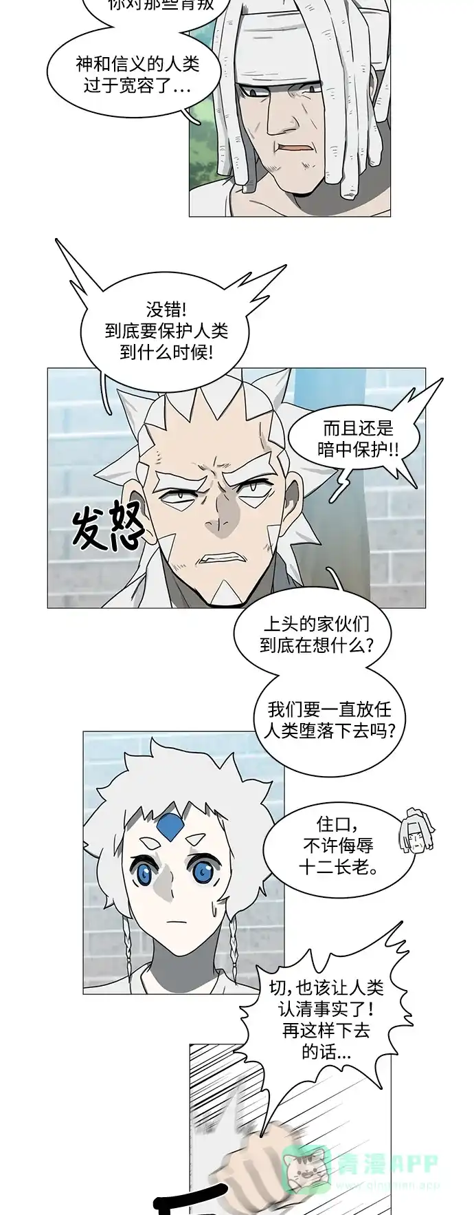 《魔王今天中二了》第72话 第24页