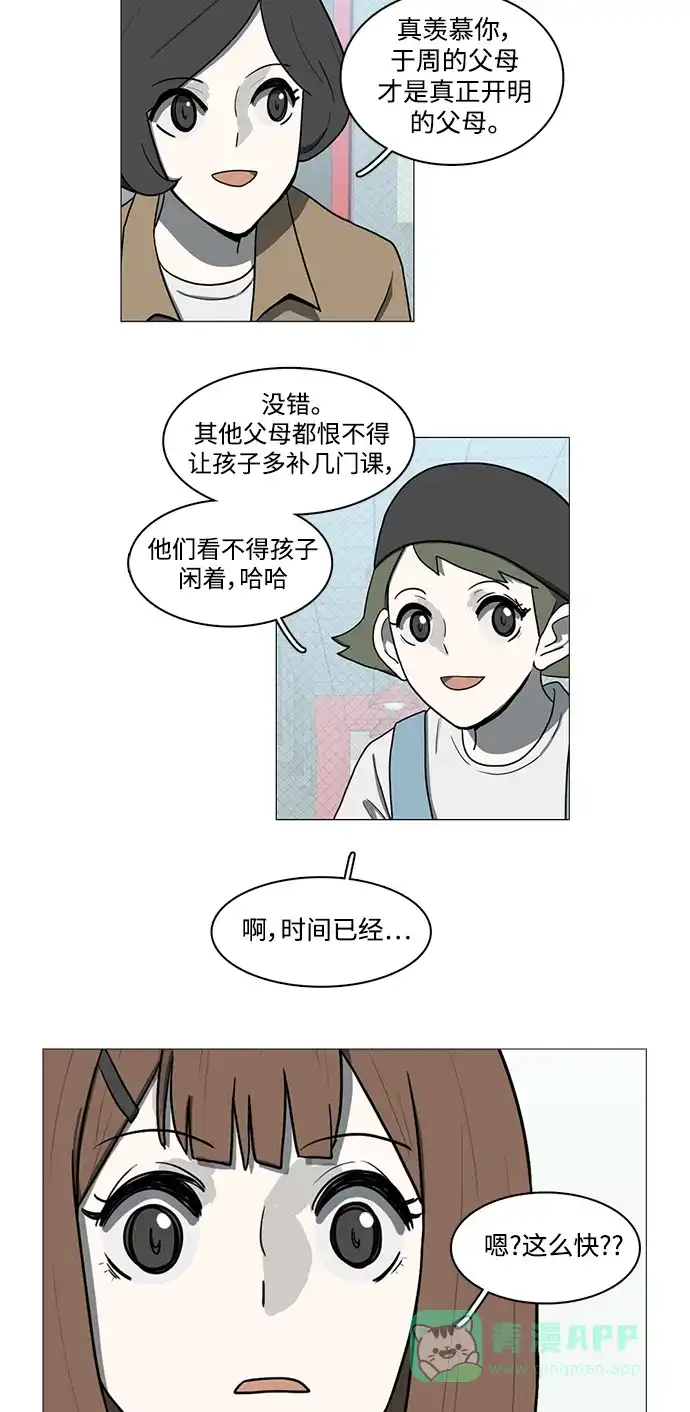 《魔王今天中二了》第72话 第29页