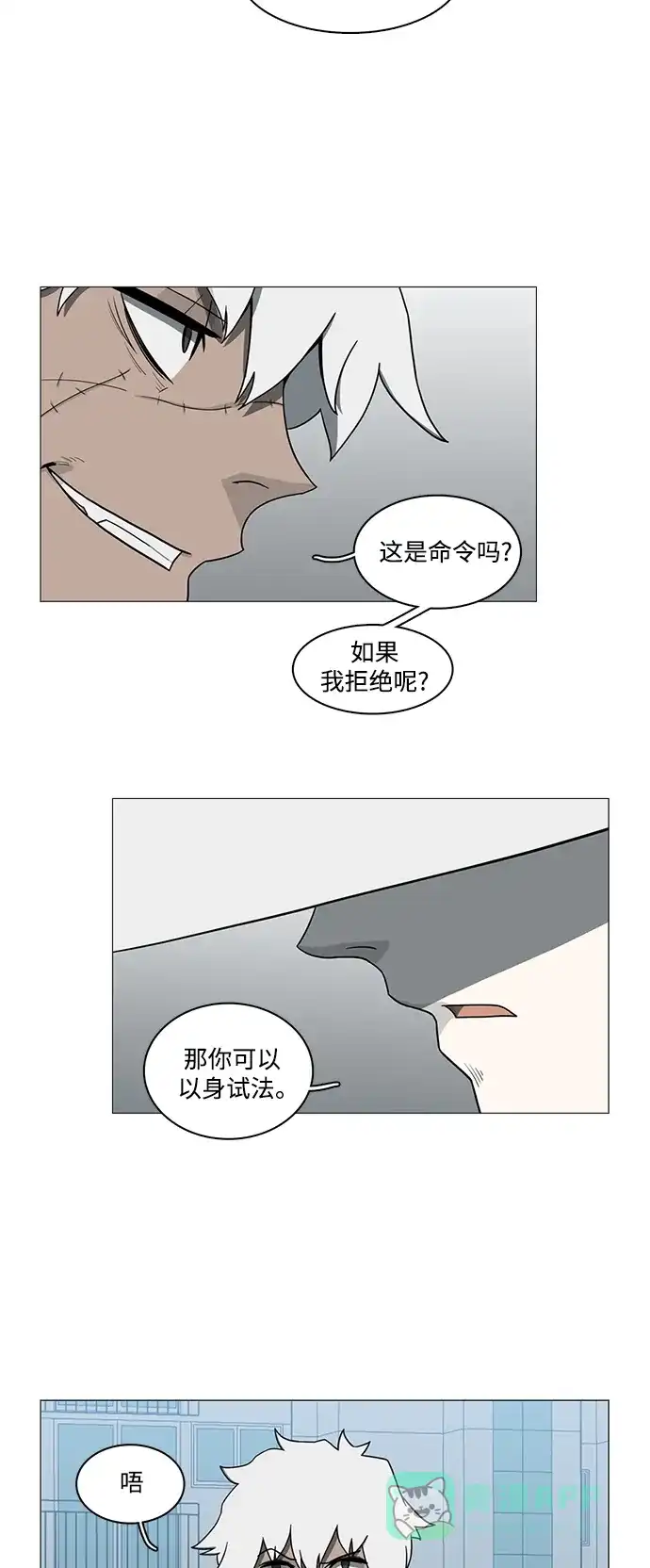 《魔王今天中二了》第73话 第33页
