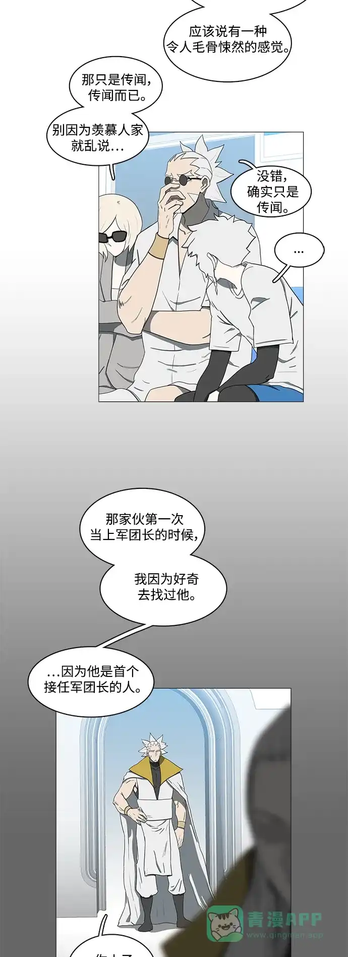 《魔王今天中二了》第73话 第7页