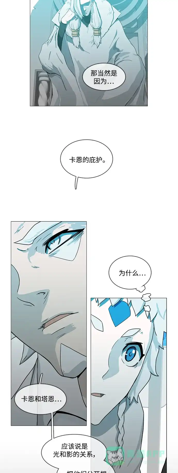 《魔王今天中二了》第73话 第3页