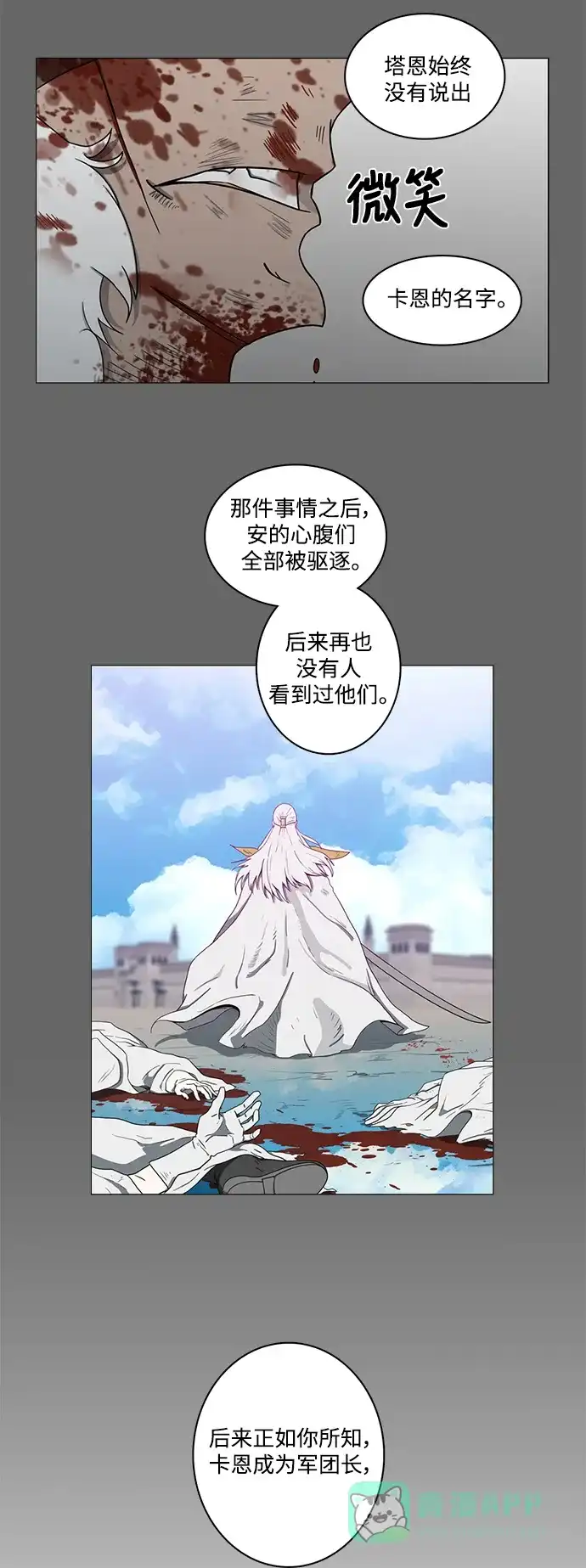 《魔王今天中二了》第73话 第24页