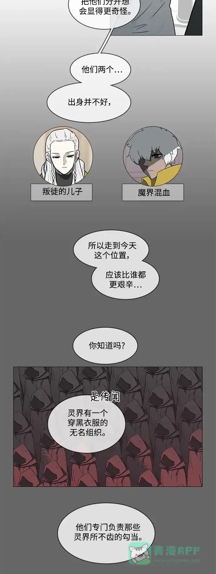 《魔王今天中二了》第73话 第4页