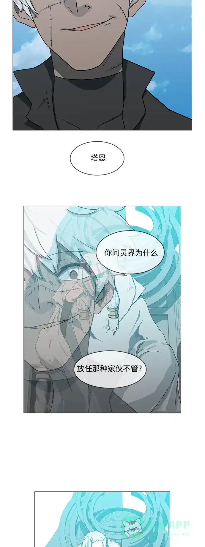 《魔王今天中二了》第73话 第2页