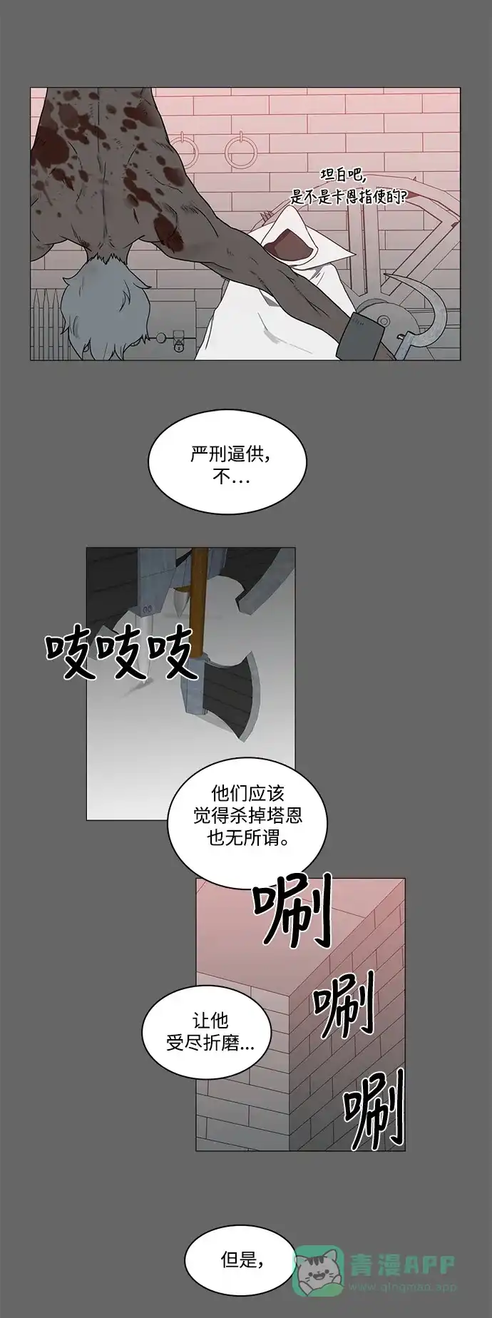 《魔王今天中二了》第73话 第23页