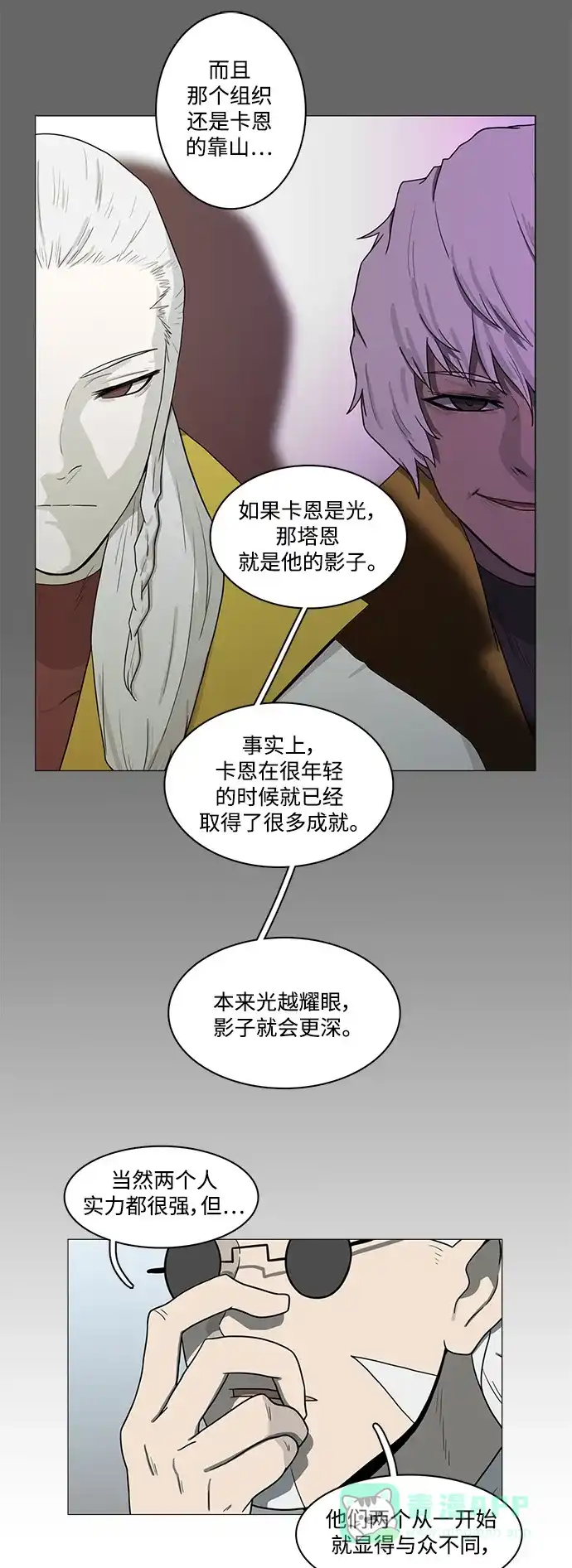 《魔王今天中二了》第73话 第6页