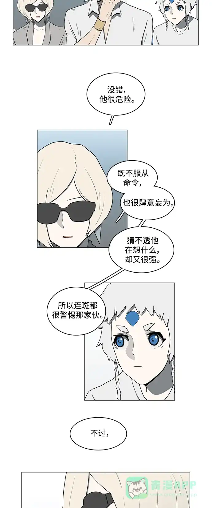 《魔王今天中二了》第73话 第15页