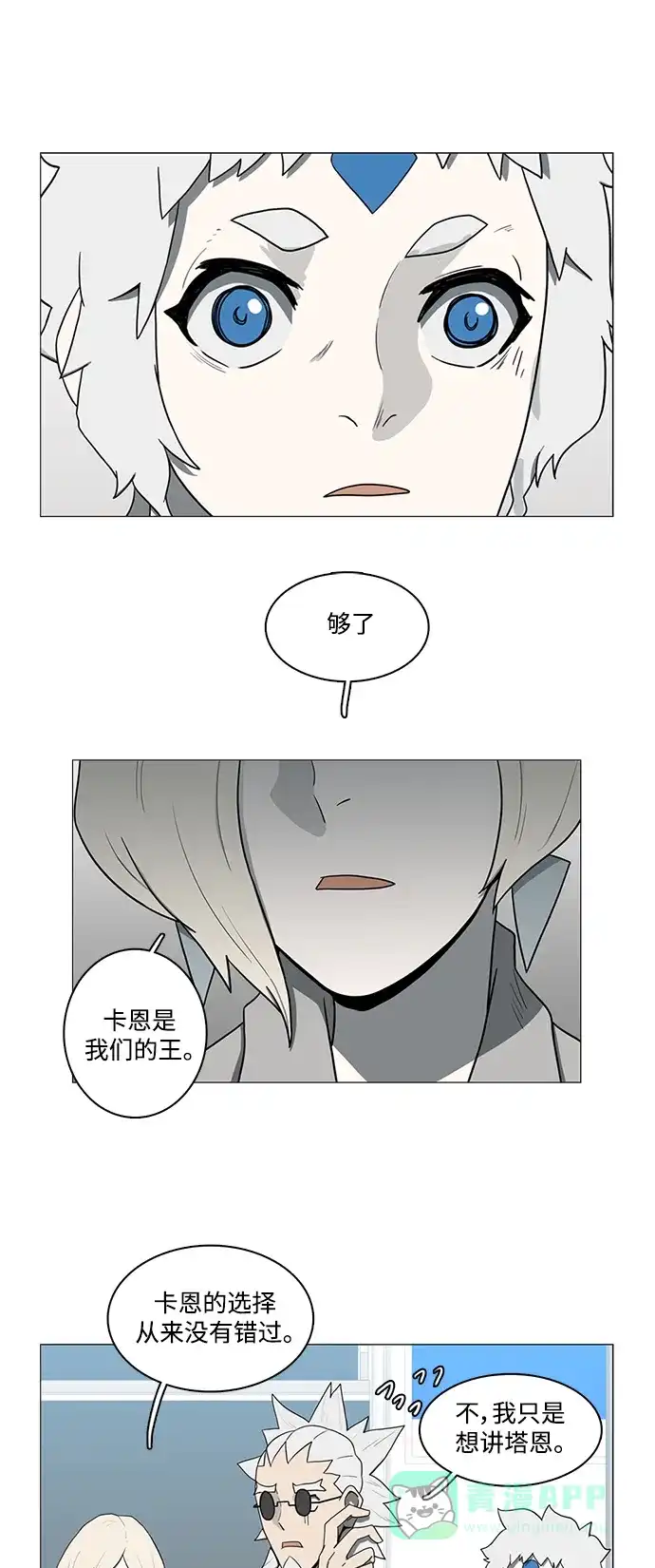 《魔王今天中二了》第73话 第14页
