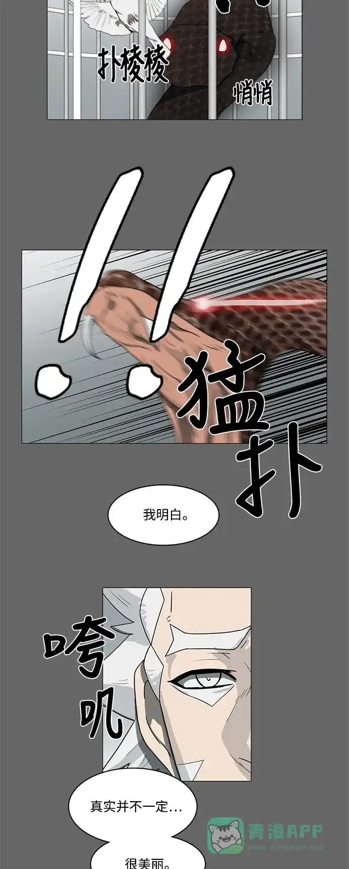 《魔王今天中二了》第73话 第12页