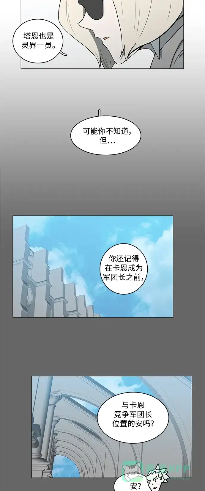 《魔王今天中二了》第73话 第16页