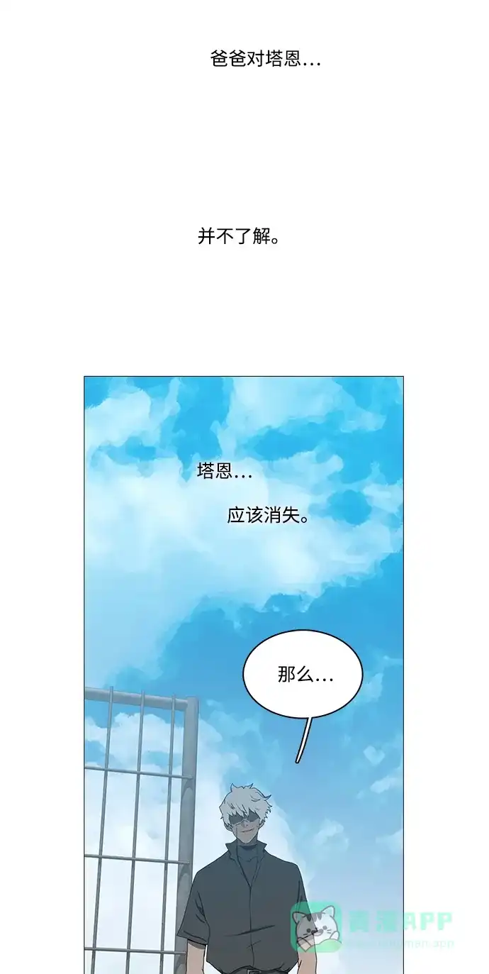《魔王今天中二了》第73话 第29页