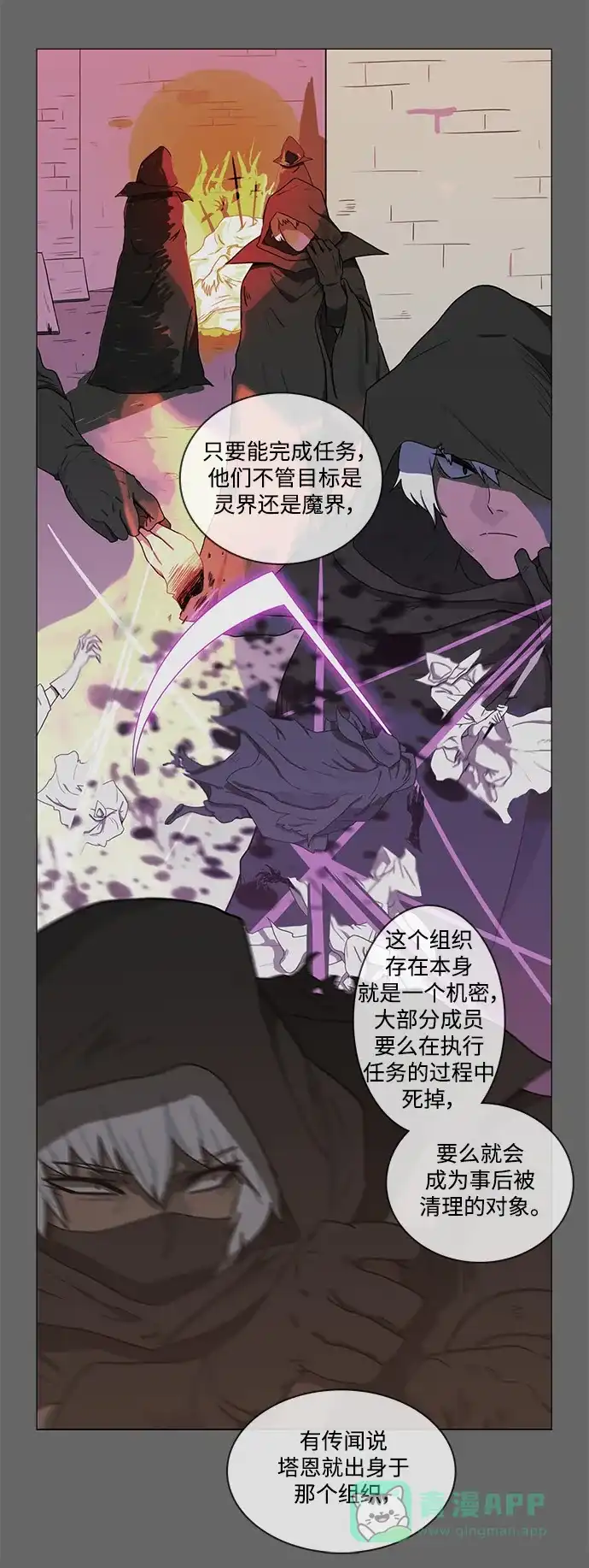 《魔王今天中二了》第73话 第5页